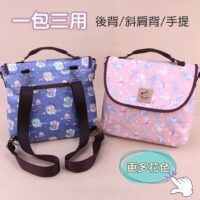 U013 三用後背包 雨朵防水包 包包