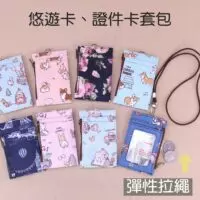 U262 拉拉卡套 證件套 雨朵防水包 包包