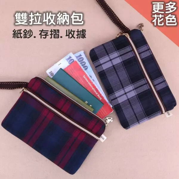 U201 格紋2拉化妝包 雨朵防水包 化妝包 雨朵防水包 包包 water-proof bag