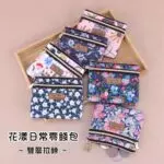 雨朵 M472 花漾日常雙拉錢包 防水包 包包
