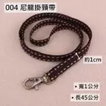 004 尼龍掛頸帶