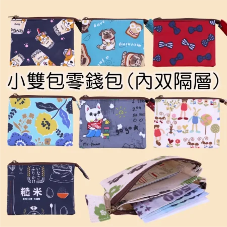 M055 單拉鍊內雙層零錢包 雨朵防水包,雨朵小舖專售uma hana台灣製造防水包.包包,顏色-M055-17-3822-17 3822