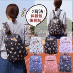 U077 拉鏈後背包 雨朵防水包 包包