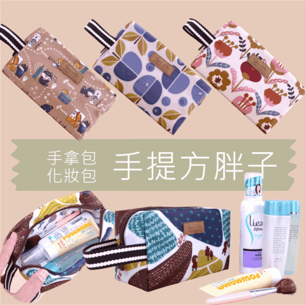 M553 方胖子化妝包 手拿包 雨朵防水包,雨朵小舖專售uma hana台灣製造防水包.包包,顏色-m553-19 1525