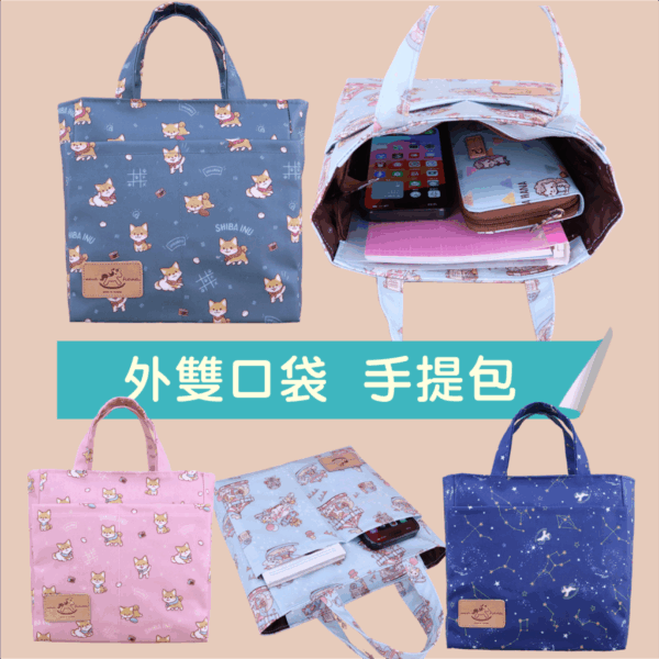 Z-15 外雙口袋手提包 雨朵防水包,雨朵小舖專售uma hana台灣製造防水包.包包,顏色-Z-15-09 2158
