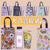 900c.c. M230 大八寶水壺袋 冰霸杯袋 雨朵防水包 包包