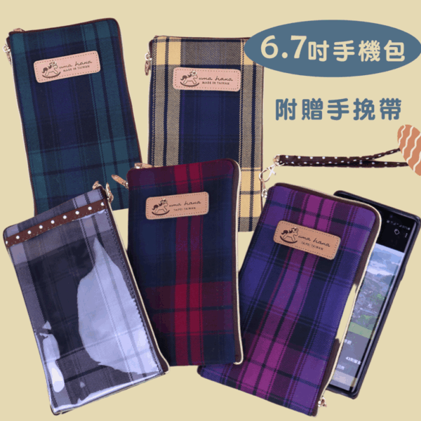 U194 6.7吋格紋窄L滑手機套 雨朵防水包,雨朵小舖專售uma hana台灣製造防水包.包包,顏色-U194 副本
