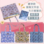 M453 OL文件袋 補習袋(標準拉鏈款) 雨朵防水包 包包