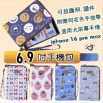 M467 iphone 16 pro max/6.9吋/6.8吋/6.7吋單拉手機套 雨朵防水包 包包