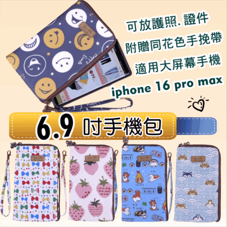 M467 iphone 16 pro max/6.9吋/6.8吋/6.7吋單拉手機套 雨朵防水包,雨朵小舖專售uma hana台灣製造防水包.包包,顏色-M467