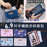 評價彙整 | 雨朵防水包包專賣店 U184 iphone 17 pro max /6.9吋/6.8吋/6.7吋手機拉鍊散步斜背包 雨朵防水包 包包