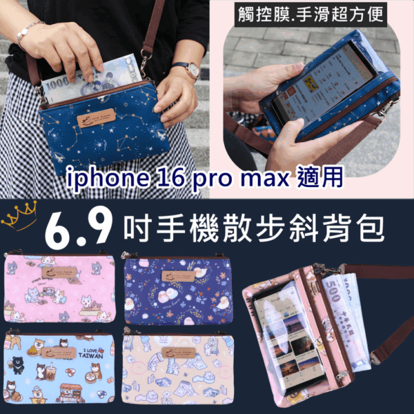 雨朵 U184 iphone 16 pro max/6.9吋/6.8吋/6.7吋手機拉鍊散步斜背包 防水包 包包,雨朵小舖專售uma hana台灣製造防水包.包包,顏色-U184