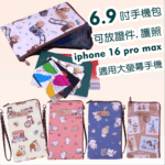 U513 iphone 16 pro max/6.9吋/6.8吋/6.7吋單拉手機套 雨朵防水包 包包