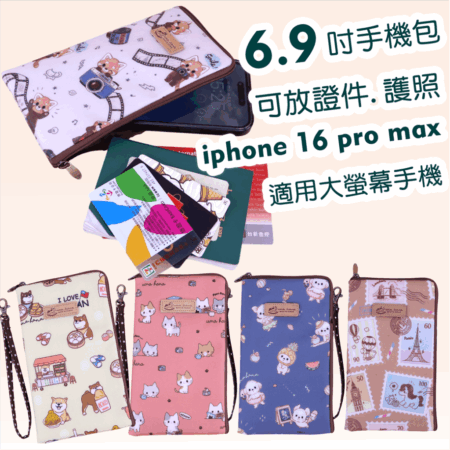 U513 iphone 16 pro max/6.9吋/6.8吋/6.7吋單拉手機套 雨朵防水包,雨朵小舖專售uma hana台灣製造防水包.包包,顏色-u513