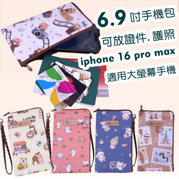U513 iphone 16 pro max/6.9吋/6.8吋/6.7吋單拉手機套 雨朵防水包,雨朵小舖專售uma hana台灣製造防水包.包包,顏色-u513