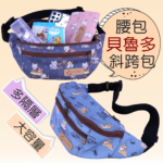 雨朵 U308 貝魯多腰包.胸包 防水包 包包