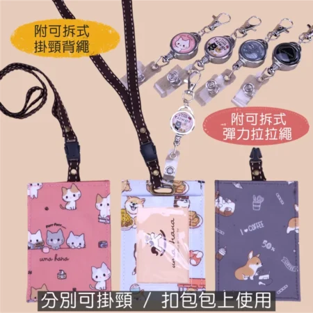 雨朵 U532 掛頸.伸縮拉繩2用證件卡套 悠遊卡 學生證 感應卡(附掛頸帶.彈力拉繩) 防水包 包包,雨朵小舖專售uma hana台灣製造防水包.包包,顏色-U532-1
