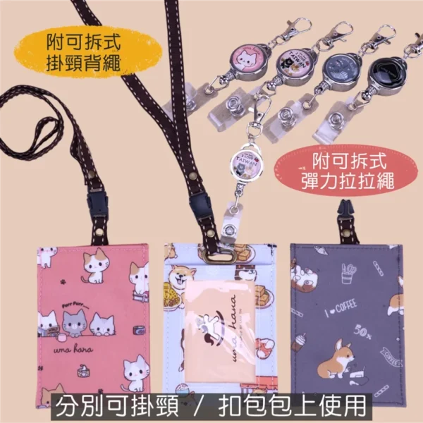 雨朵 U532 掛頸.伸縮拉繩2用證件卡套 悠遊卡 學生證 感應卡(附掛頸帶.彈力拉繩) 防水包 包包,雨朵小舖專售uma hana台灣製造防水包.包包,顏色-U532-1