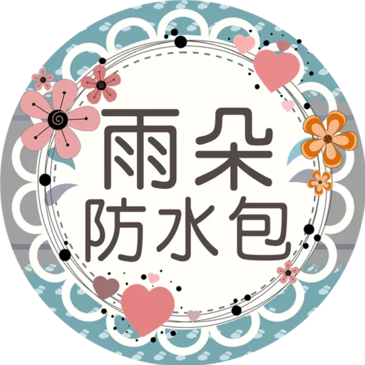 雨朵防水包包專賣店