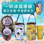 900c.c. M395 一杯冰溫袋 飲料杯袋 雨朵防水包 包包