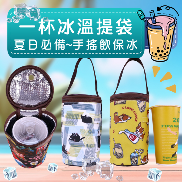 900c.c. M395 一杯冰溫袋 飲料杯袋 雨朵防水包 包包
