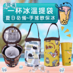 900c.c. M395 一杯冰溫袋 飲料杯袋 雨朵防水包 包包