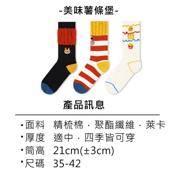 w0014 泡泡薯條家族中筒襪 - 圖片 2