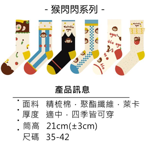 w0026 可愛卡通插圖猴閃閃潮流中筒襪.棉襪 - 圖片 2