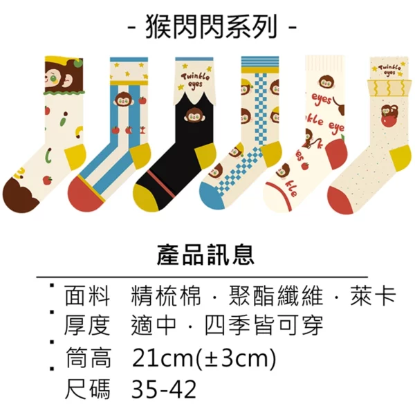 w0026 可愛卡通插圖猴閃閃潮流中筒襪.棉襪 - 圖片 2