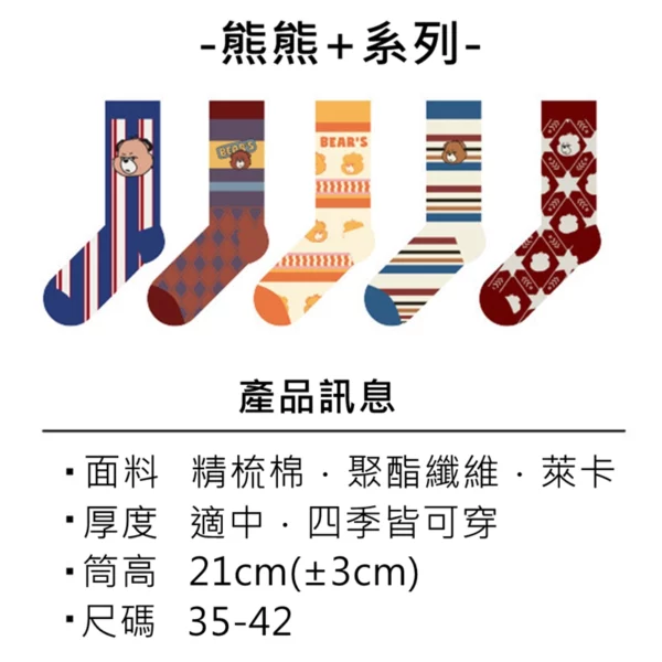w0033 小熊條紋日韓潮襪.精梳棉襪.中筒襪 - 圖片 2