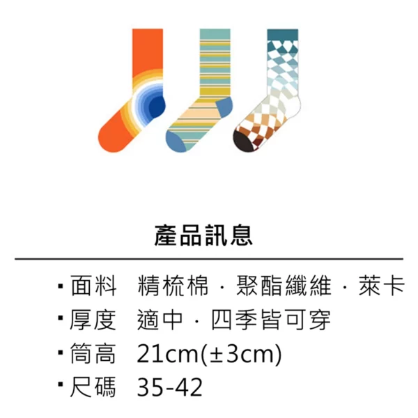 w0036 加州日落街頭潮襪.中筒襪.短襪 - 圖片 2