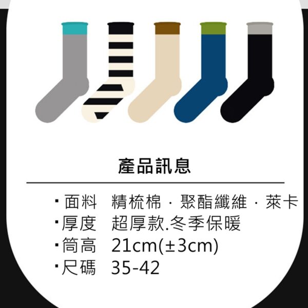 w0041 簡約毛巾底吸汗防臭情侶襪.中筒襪(厚款秋冬襪) - 圖片 2