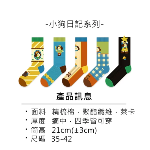 w0043 插畫小狗日記中筒襪.棉襪 - 圖片 2