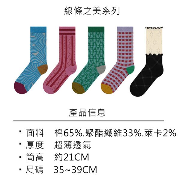 w0006 超薄彩色條紋時尚百搭中筒襪 - 圖片 2