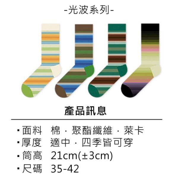 w0008 個性光波彩色條紋中筒襪 - 圖片 2