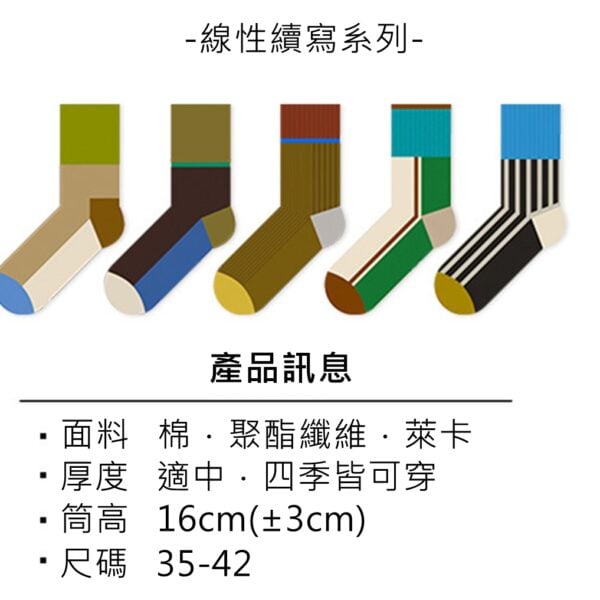 w0009 簡約條紋吸汗防臭中筒襪 - 圖片 2