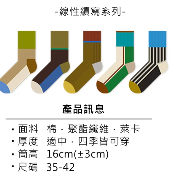 w0009 簡約條紋吸汗防臭中筒襪 - 圖片 2