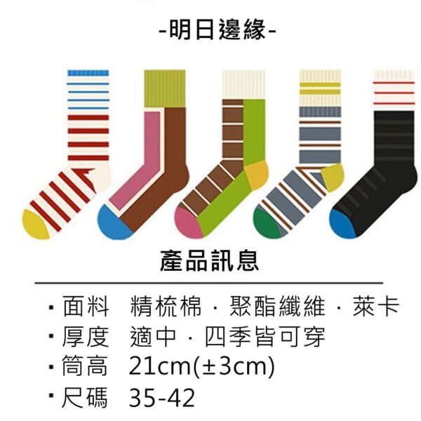 w0011 街頭潮流彩色條紋中筒襪 - 圖片 2