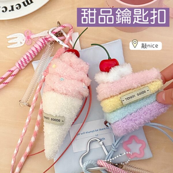 C037 韓系多巴胺毛絨漢堡.蛋糕鑰匙扣.掛飾 - 圖片 5