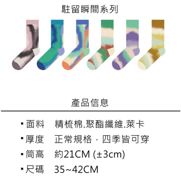 w0003 彩色漸變個性運動中筒襪 - 圖片 2