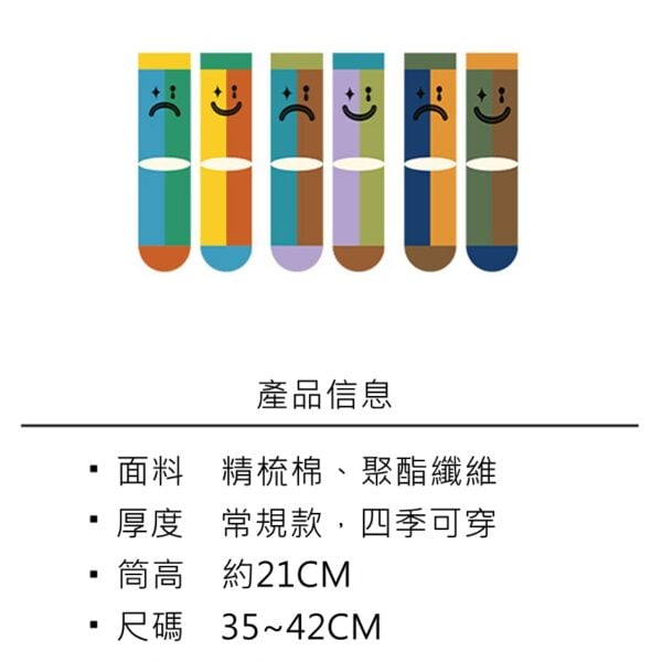 w0002 街頭潮流不對襯中筒襪 - 圖片 2