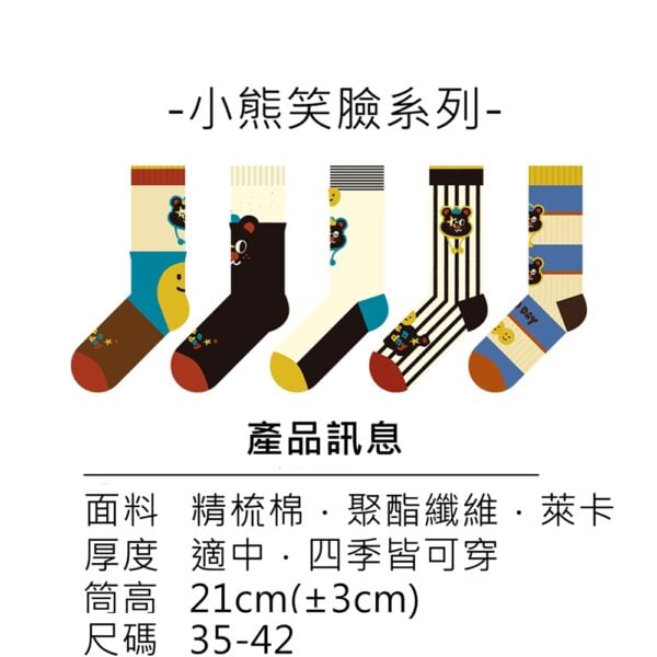 w0046 笑臉熊卡通中筒襪.襪子 - 圖片 2