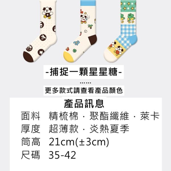 w0048 格子卡通插畫星星糖精梳棉中筒襪.棉襪.襪子 - 圖片 2