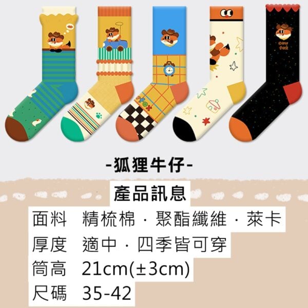 w0049 卡通插畫狐狸牛仔精梳棉中筒襪.棉襪.襪子 - 圖片 2