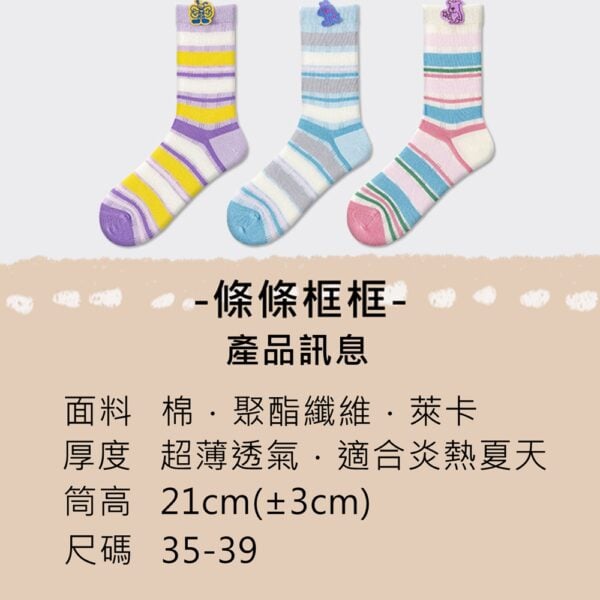 w0053 涼感薄款多巴胺條紋中筒襪.個性棉襪.襪子 - 圖片 2