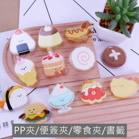 E101 可愛造型封口夾.便籤夾.食物夾.PP夾.書籤(2入)