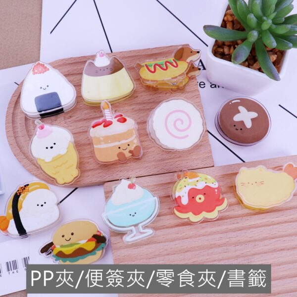 E101 可愛造型封口夾.便籤夾.食物夾.PP夾.書籤(2入)