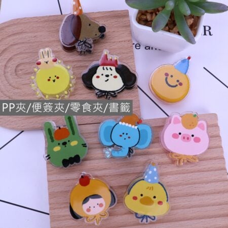 E104 可愛造型封口夾.便籤夾.食物夾.PP夾.書籤(2入)