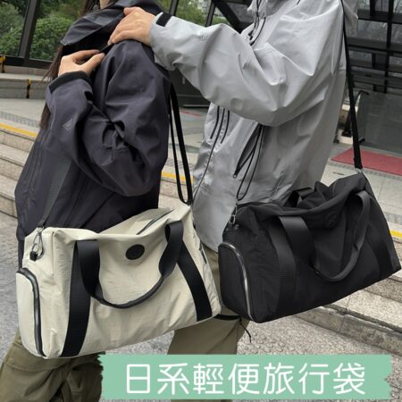59018 日系輕便旅行袋 行李袋 雨朵防水包 包包
