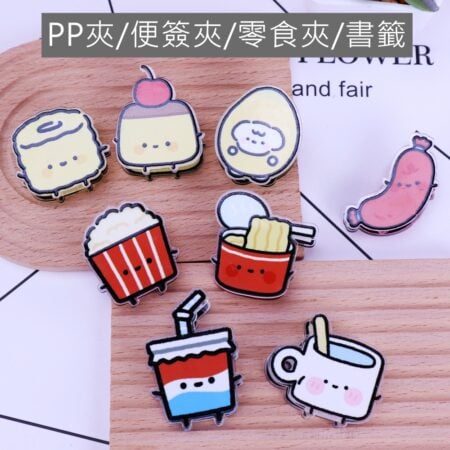 E097 可愛造型封口夾.便籤夾.食物夾.PP夾.書籤(2入)